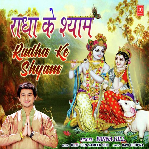 Radha Ke Shyam