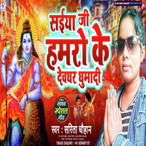 Raja Jee Humro Ke Devghar Ghumadi