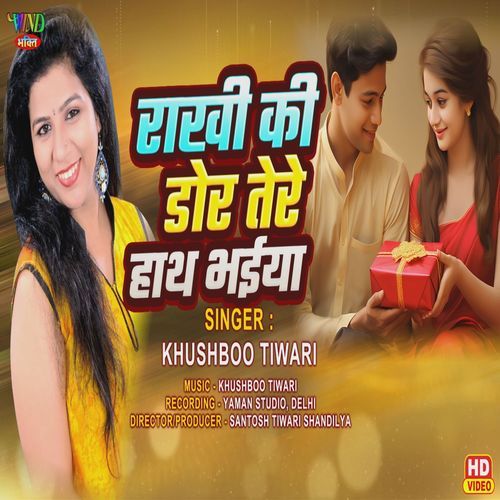 Rakhi Ki Dor Tere Hath Bhaiya