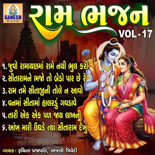 Ram Bhajan VOL-17