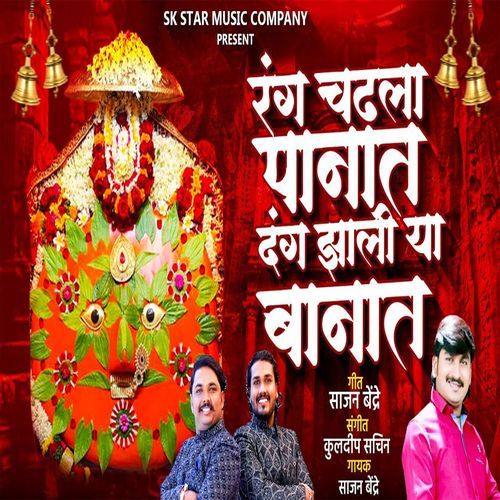 Rang Chadhla Panat Dang Jhali Ya Banat