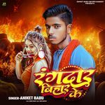 Rangdar Bihar Ke