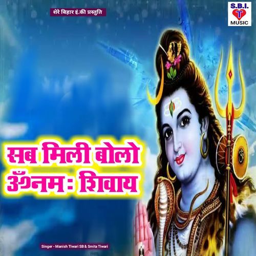 Sab Mili Bolo Om Namah Shivay