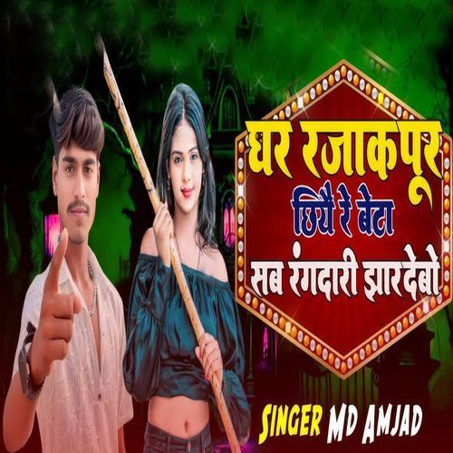 Sab Rangdari Jhair Debo