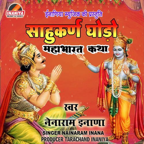 Sahukaran Ghodo Mahabharat Katha