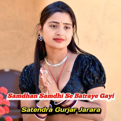 Samdhan Samdhi Se Batraye Gayi