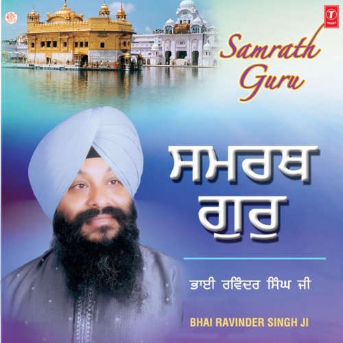 Guru Ramdas Raakho Sarnai