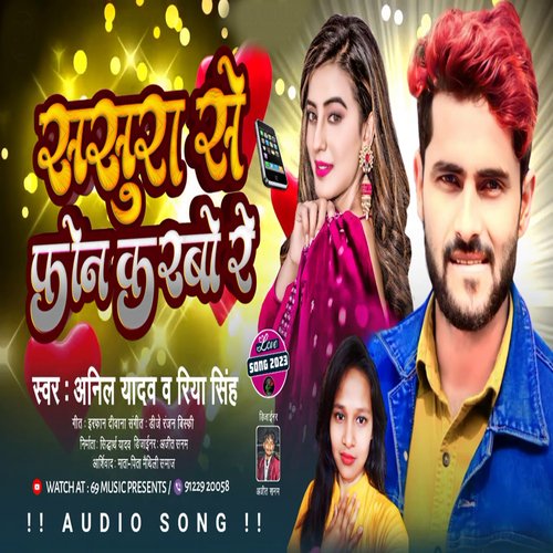 Sasura Se Phone Karbo Re (Maithili Song)