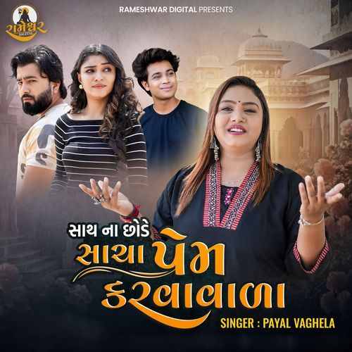 Sath Na Chhode Sacha Prem Karva Vada