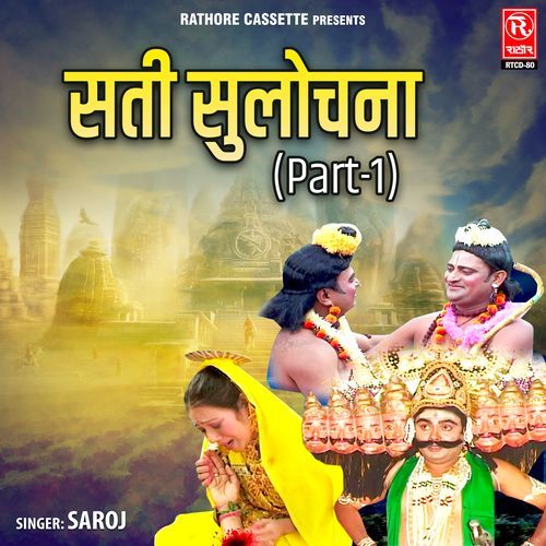 Sati Sulochana Pt. 1