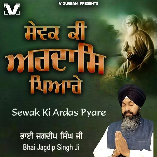 Sewak Ki Ardas Pyare