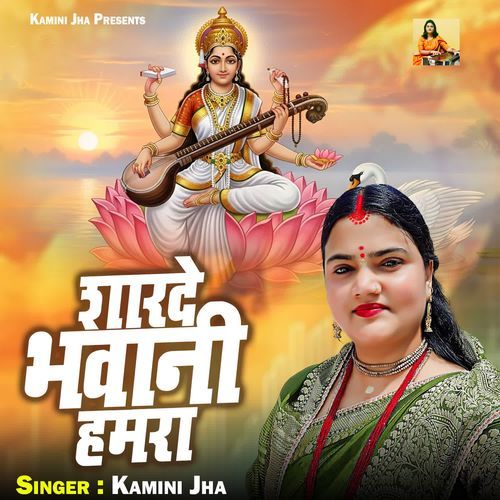 Sharde Bhawani Hamra