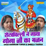 Shekhchilli ne gaya goga ji ka bhajan (Hindi)