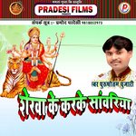 Sherwa Ke Karike Sawariya , Bhojpuri Devi Geet (Bhojpuri)