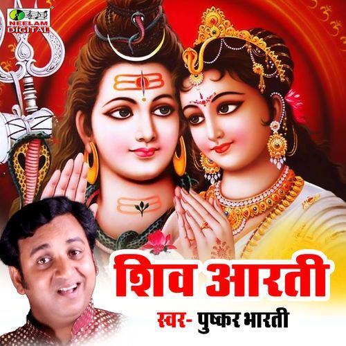 Shiv Aarti
