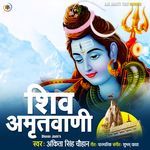 Shiv Amritvani