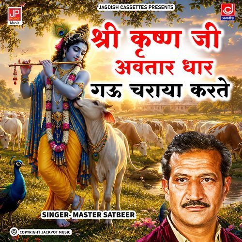 Shri Krishan Ji Avtar Dhar Gau Charaya Karte | Lakhmichand Brahamgyan