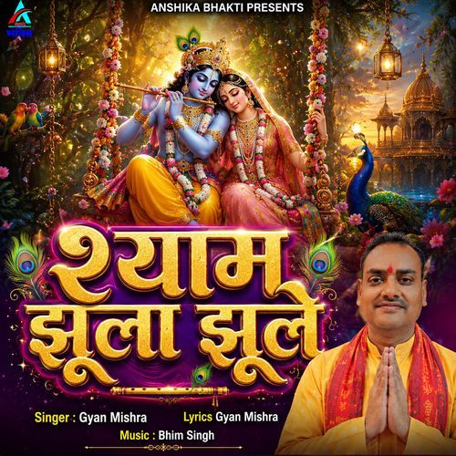 Shyam Jhula Jhule