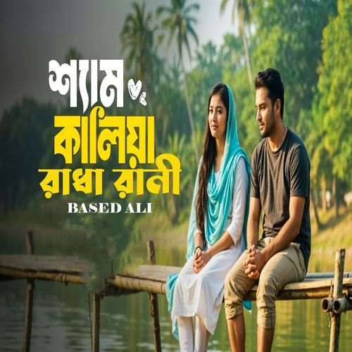 Shyam Kalia Rada Rani