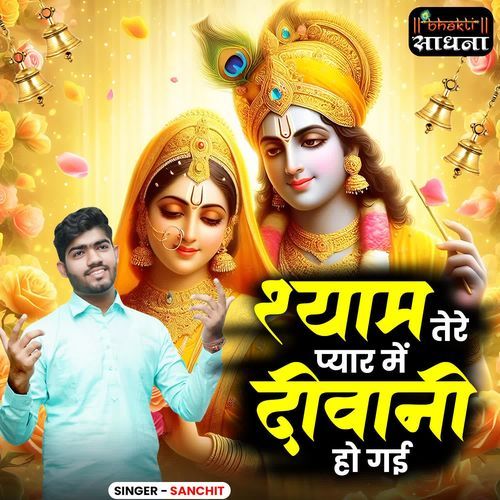Shyam Tere Pyar Mein Deewani Ho Gayi