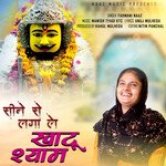 Sine Se Laga Le Khatu Shyam