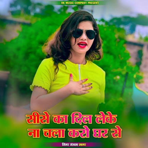 Sise Ka Dil Leke Na Chala Karo Ghar Se