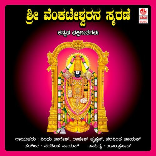 Sri Venkateshwara Smarane