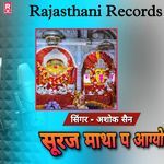Suraj Matha P Aagyo