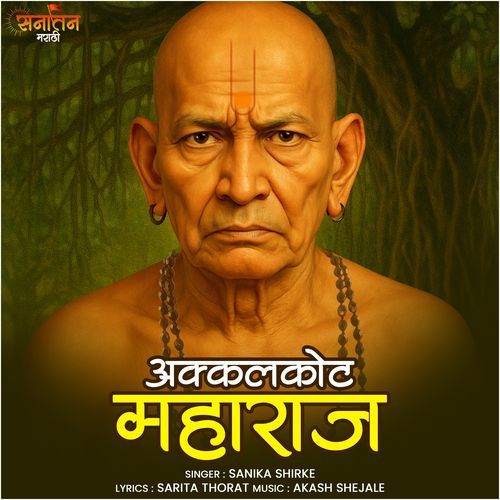 Swami Samartha Akalkot Maharaj