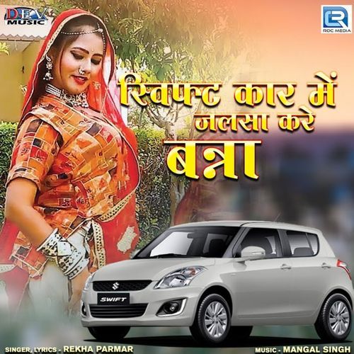 Swift Car Me Jalsa Kare Banna