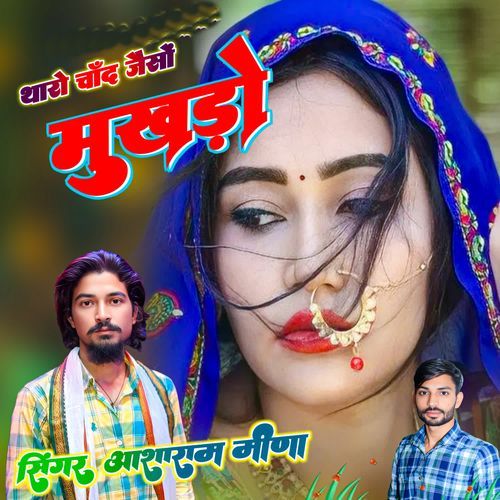 Tharo Chand Jaiso Mukhdo