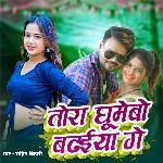 Tora Ghumebo Badhaiya Ge