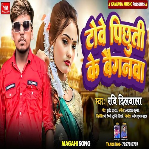 Tove Pichuti Ke Baiganwa