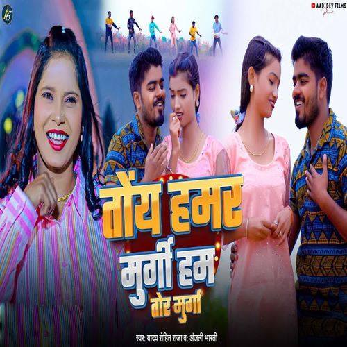 Toy Hamar Murgi Ham Tor Murga