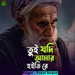 Tui jodi amar hoitire