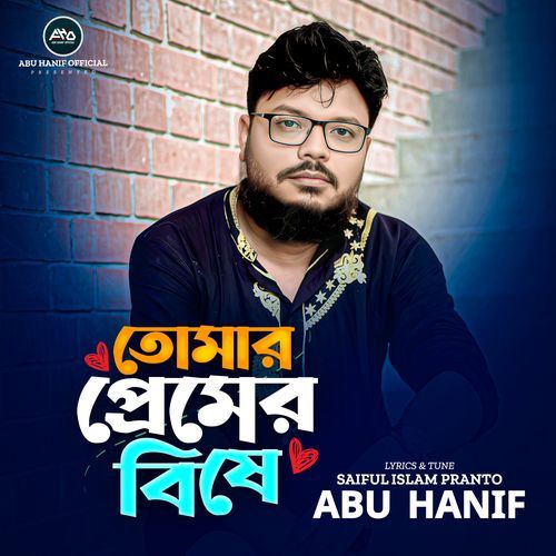 Tumar Premer Bishe