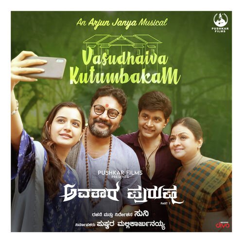 Vasudhaiva Kutumbakam Song Download From Vasudhaiva Kutumbakam From Avatara Purusha Jiosaavn