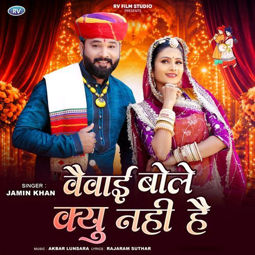 Vevai Bole Kyu Nahi Hai
