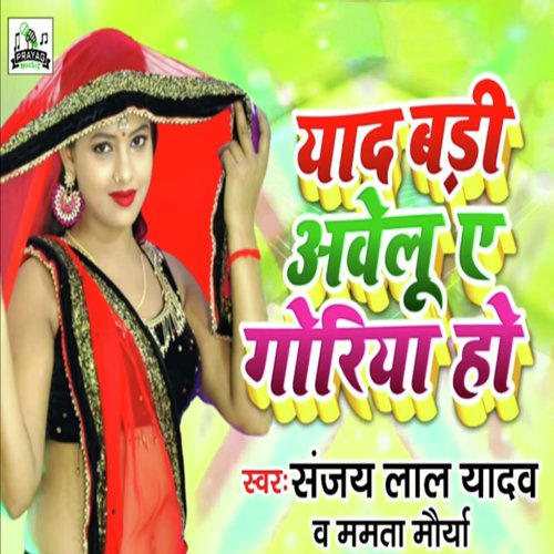 Yaad Badi Aawelu A Goriya Ho