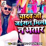 Yadav Ji Jaisan Mili Na Bhatar