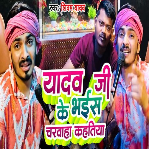 Yadav Ji Ke BHais Charvaha Kahtiya
