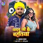 Yadav Ji Ke Bartiya