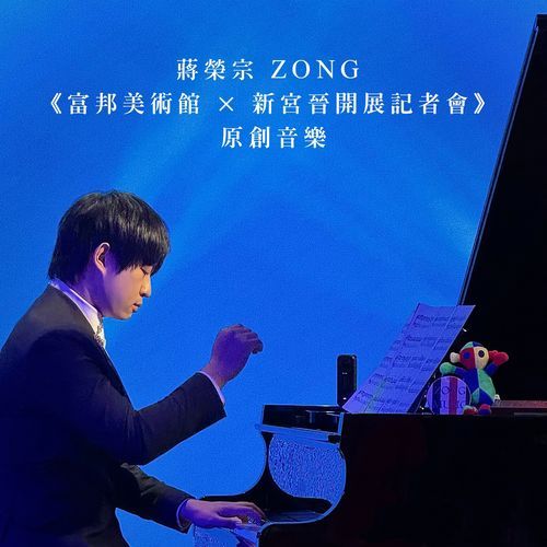ZONG CHIANG 《Fubon Art Museum x Susumu Shingu Opening Ceremony》Original Music cover art