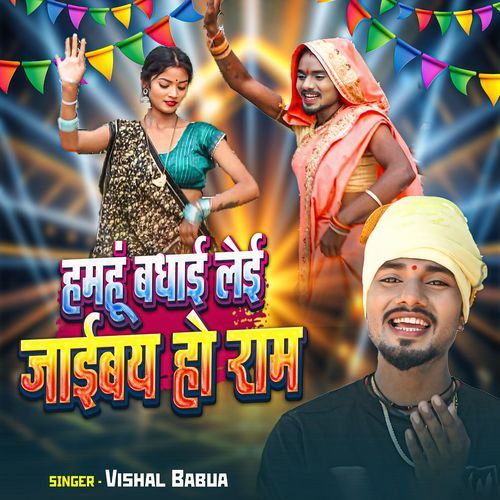 hamahu badhai le jaaiby ho ram