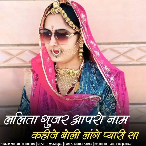 lalita gujar aapro naam kahije boli lange pyari sha