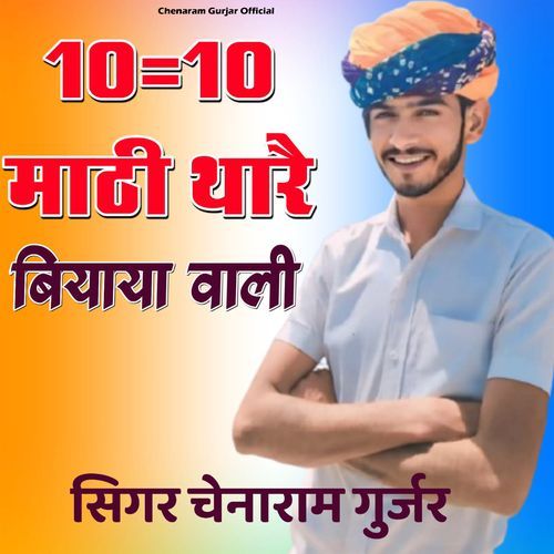 10=10 Mati Thare Biyaya Wali