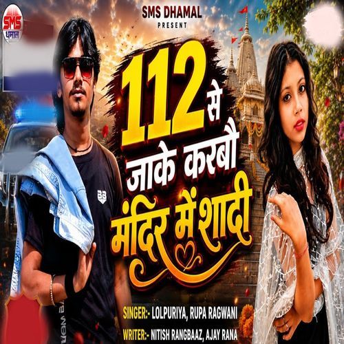 112 Se Jake Karbo Madir Me Sadi