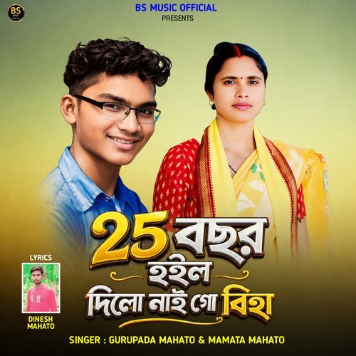 25 bochor hoylo dilo nai go bhia