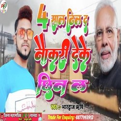 4 Sal Dhila Da Naukari Dekar chhin la (Bhojpuri)-MRkNBURTAgM