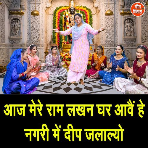 Aaj Mere Ram Lakhan Ghar Aave He Nagri Mein Deep Jalalyo